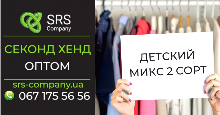 Секонд хенд обзор, распаковка: Детский микс 2 сорт
